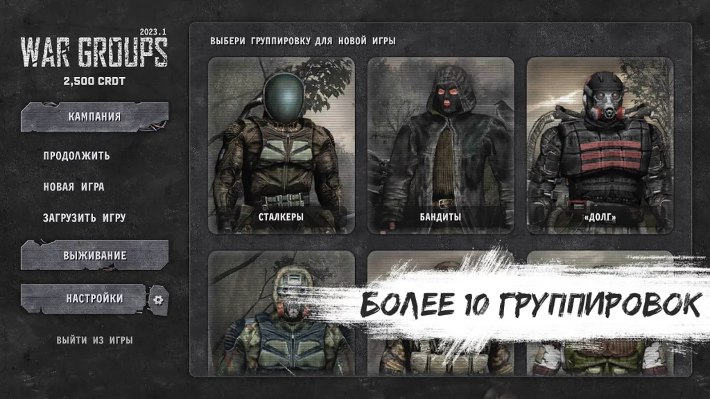 War Groups на ПК-01