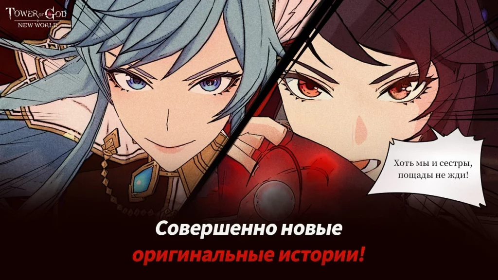 Tower of God New World на ПК-01