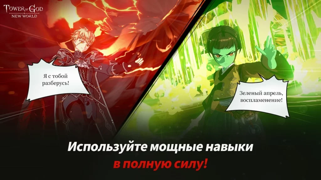 Tower of God New World на ПК-02