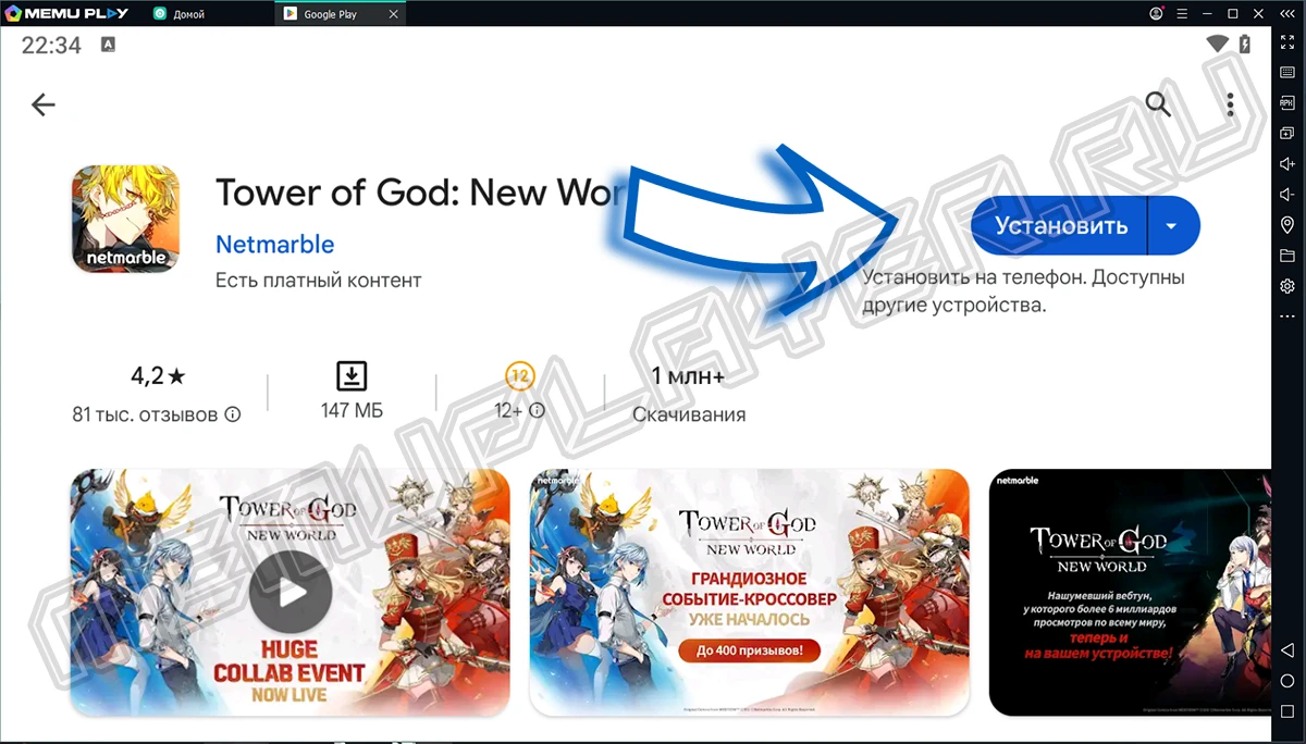 Установка Tower of God New World на ПК через MEmu Player